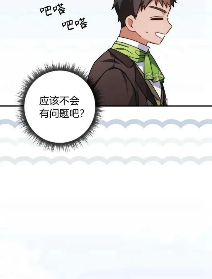 漫画《听丈夫的话包养情夫》第14话第56张图