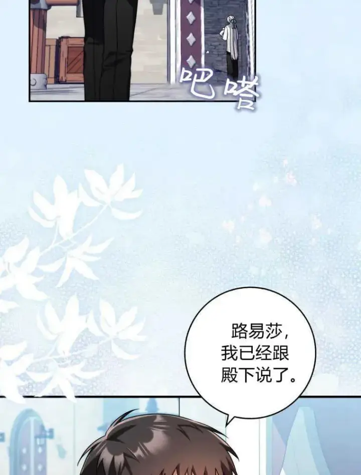 漫画《听丈夫的话包养情夫》第14话第58张图