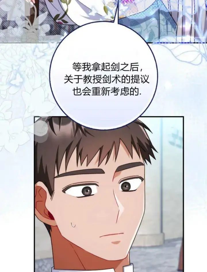 漫画《听丈夫的话包养情夫》第14话第6张图
