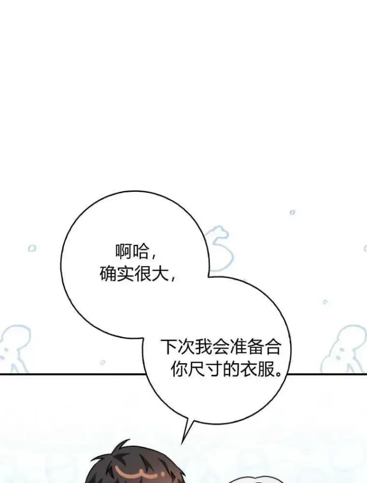 漫画《听丈夫的话包养情夫》第14话第67张图