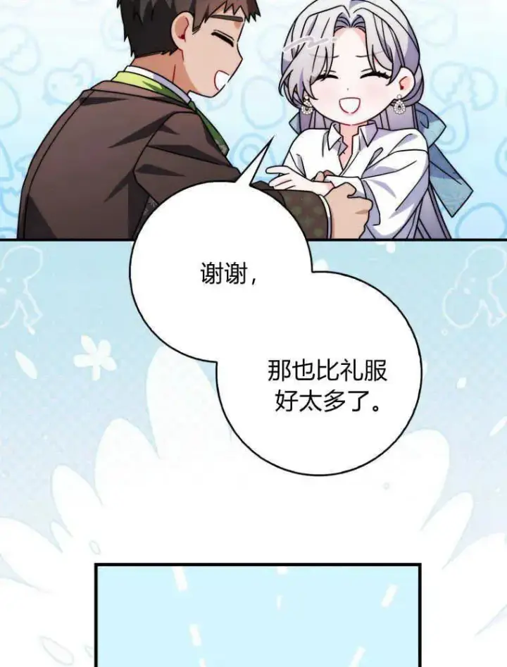 漫画《听丈夫的话包养情夫》第14话第68张图