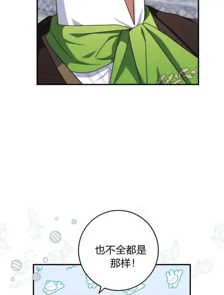 漫画《听丈夫的话包养情夫》第14话第7张图