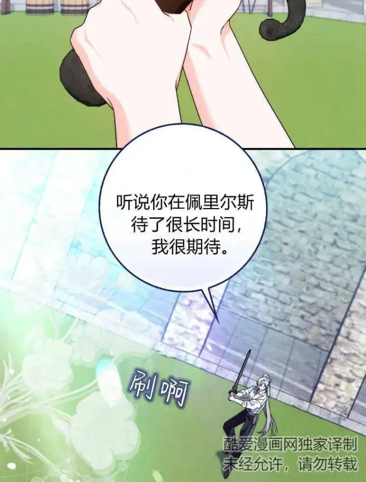 漫画《听丈夫的话包养情夫》第14话第79张图