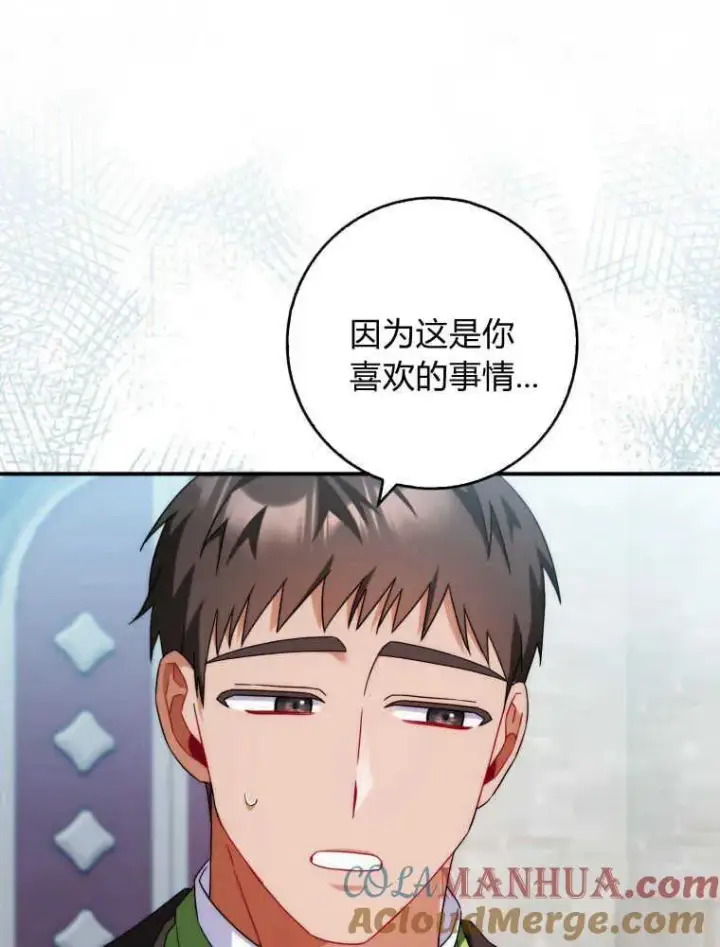漫画《听丈夫的话包养情夫》第14话第9张图