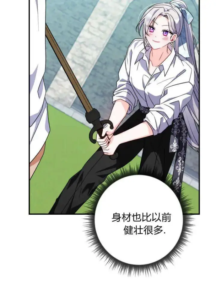 漫画《听丈夫的话包养情夫》第14话第95张图