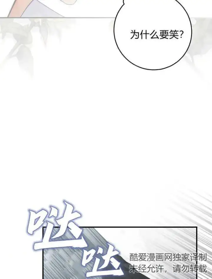 漫画《听丈夫的话包养情夫》第14话第98张图