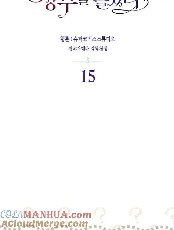 漫画《听丈夫的话包养情夫》第15话第17张图