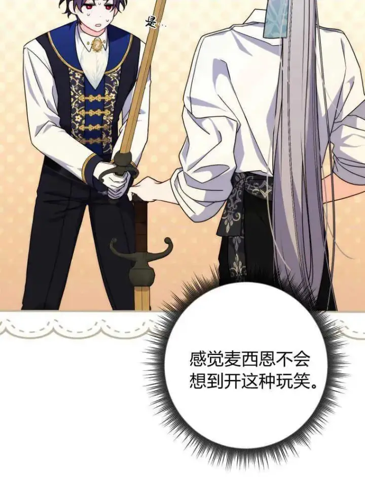 漫画《听丈夫的话包养情夫》第15话第35张图