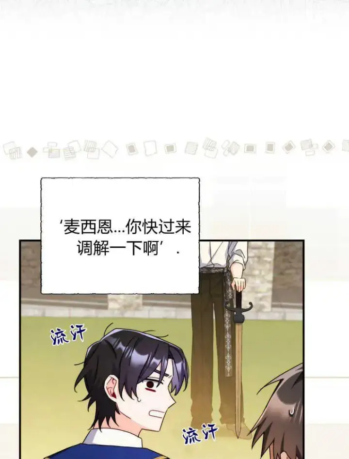 漫画《听丈夫的话包养情夫》第15话第43张图