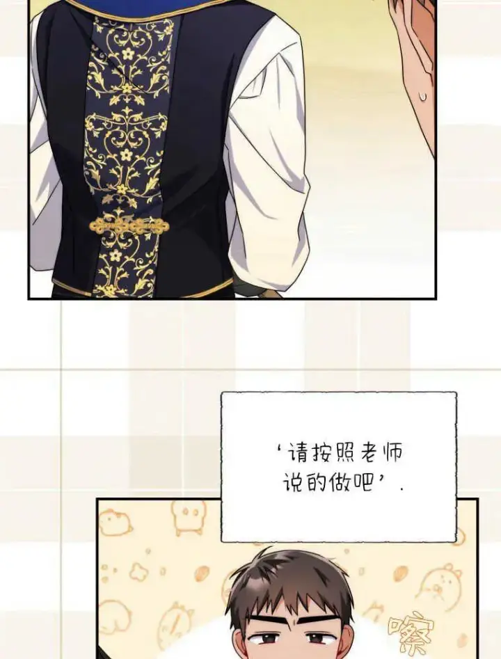 漫画《听丈夫的话包养情夫》第15话第44张图