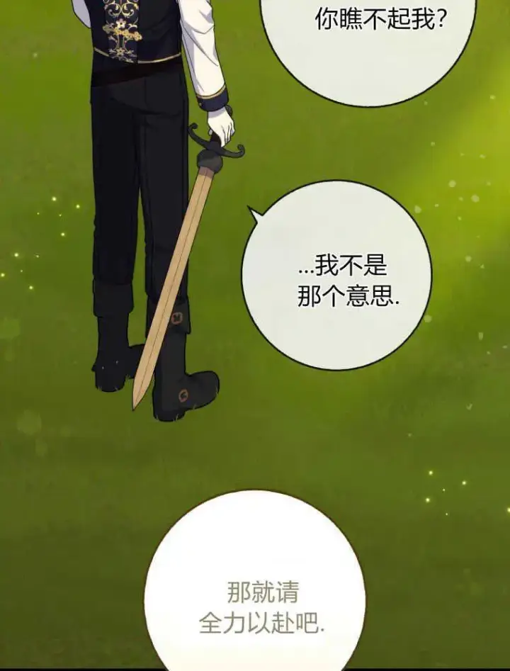 漫画《听丈夫的话包养情夫》第15话第51张图