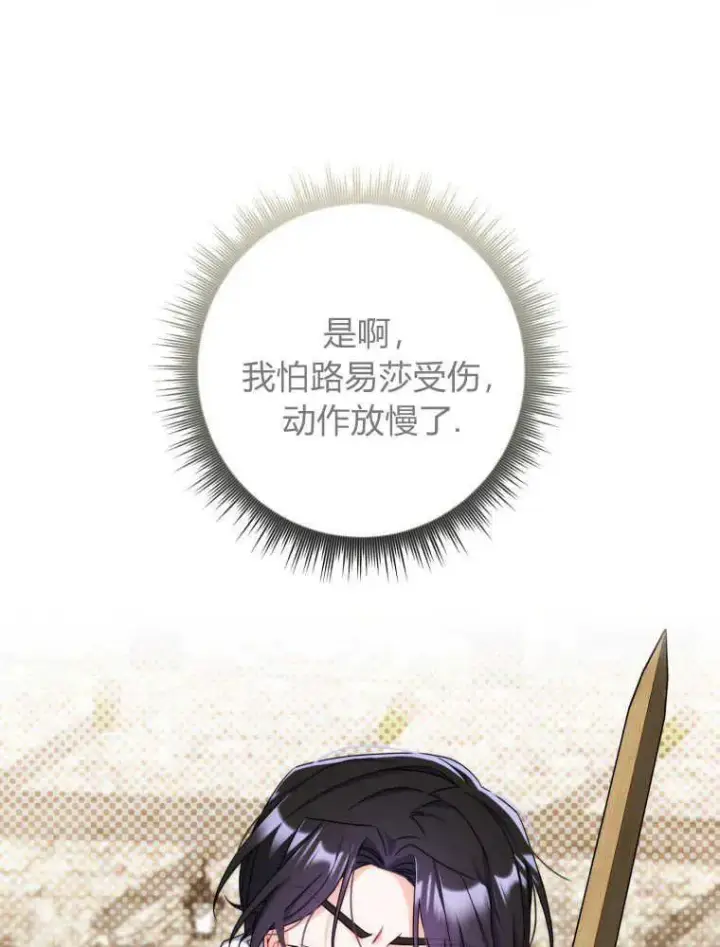 漫画《听丈夫的话包养情夫》第15话第74张图