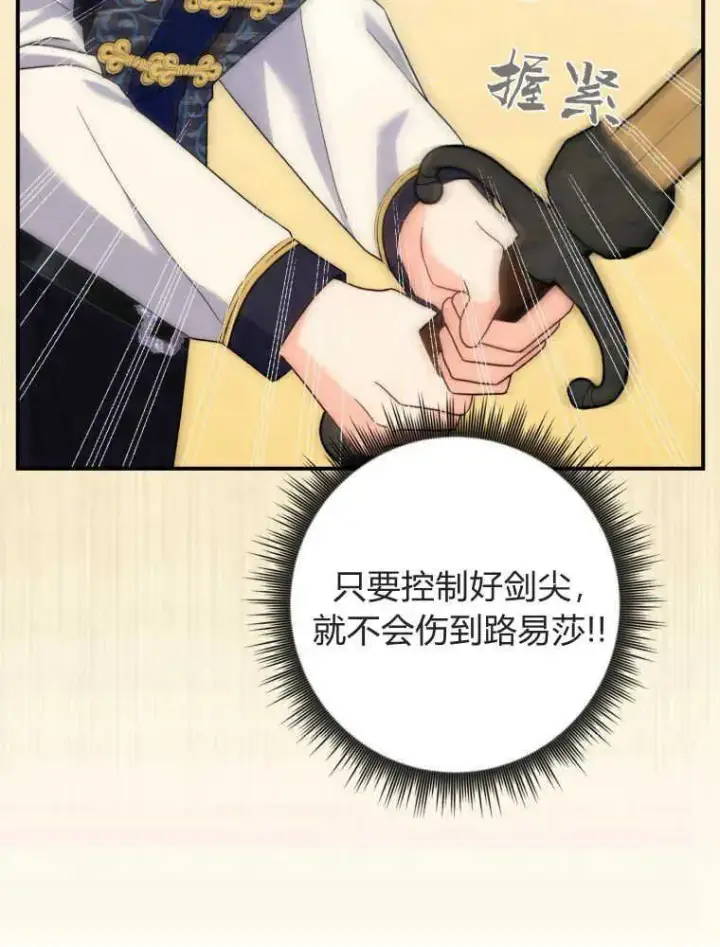 漫画《听丈夫的话包养情夫》第15话第84张图