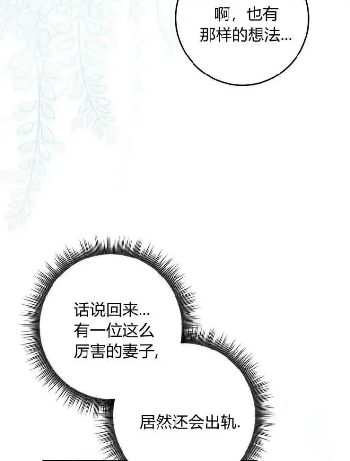 漫画《听丈夫的话包养情夫》第16话第10张图