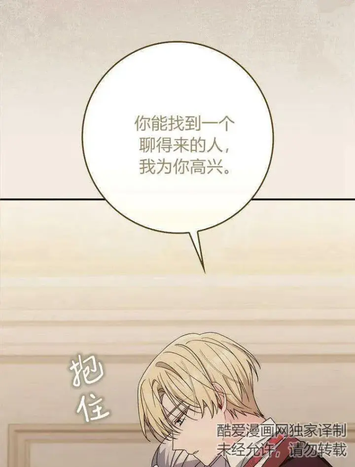 漫画《听丈夫的话包养情夫》第16话第107张图