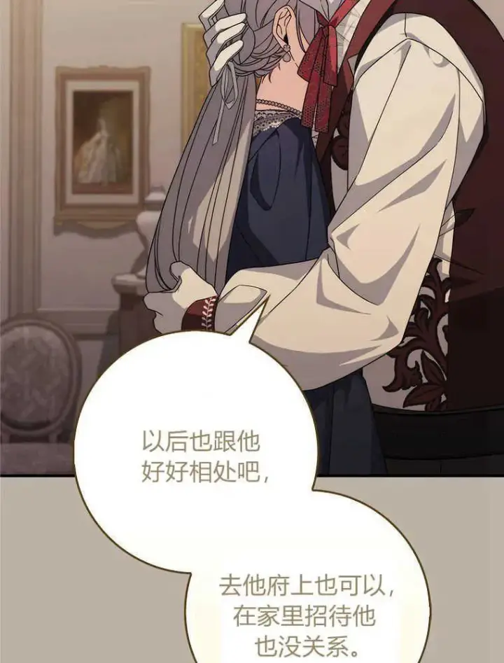 漫画《听丈夫的话包养情夫》第16话第108张图