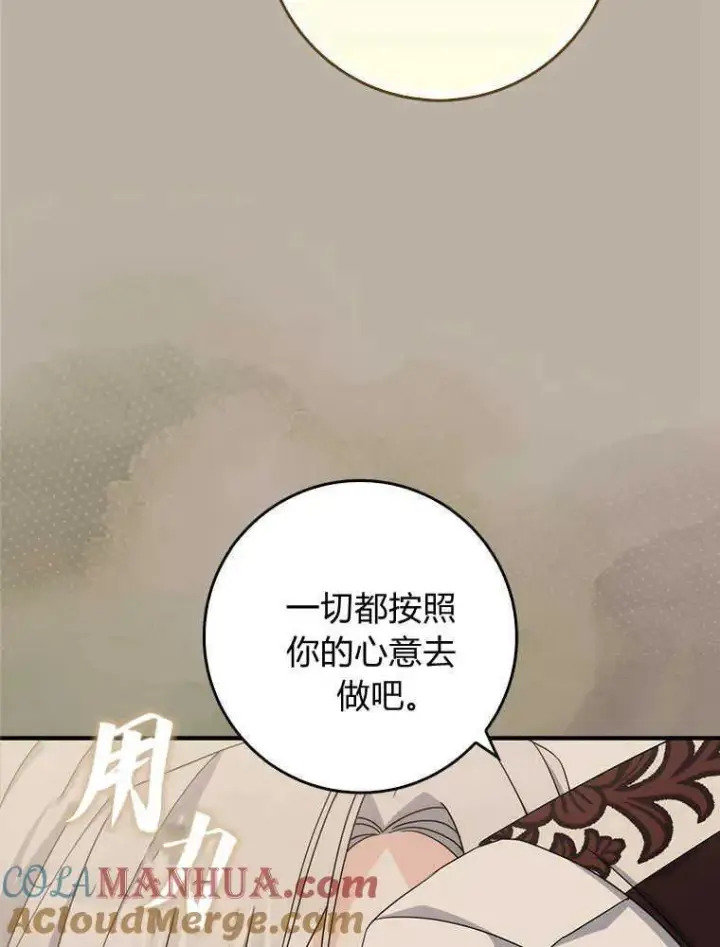 漫画《听丈夫的话包养情夫》第16话第109张图
