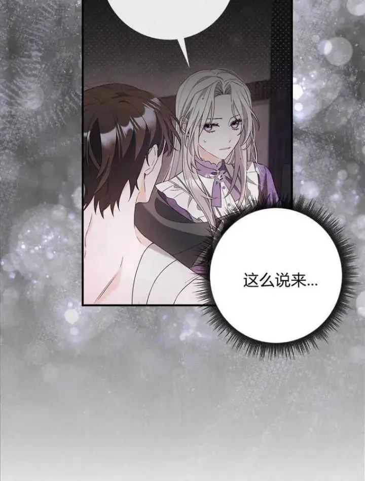 漫画《听丈夫的话包养情夫》第16话第15张图