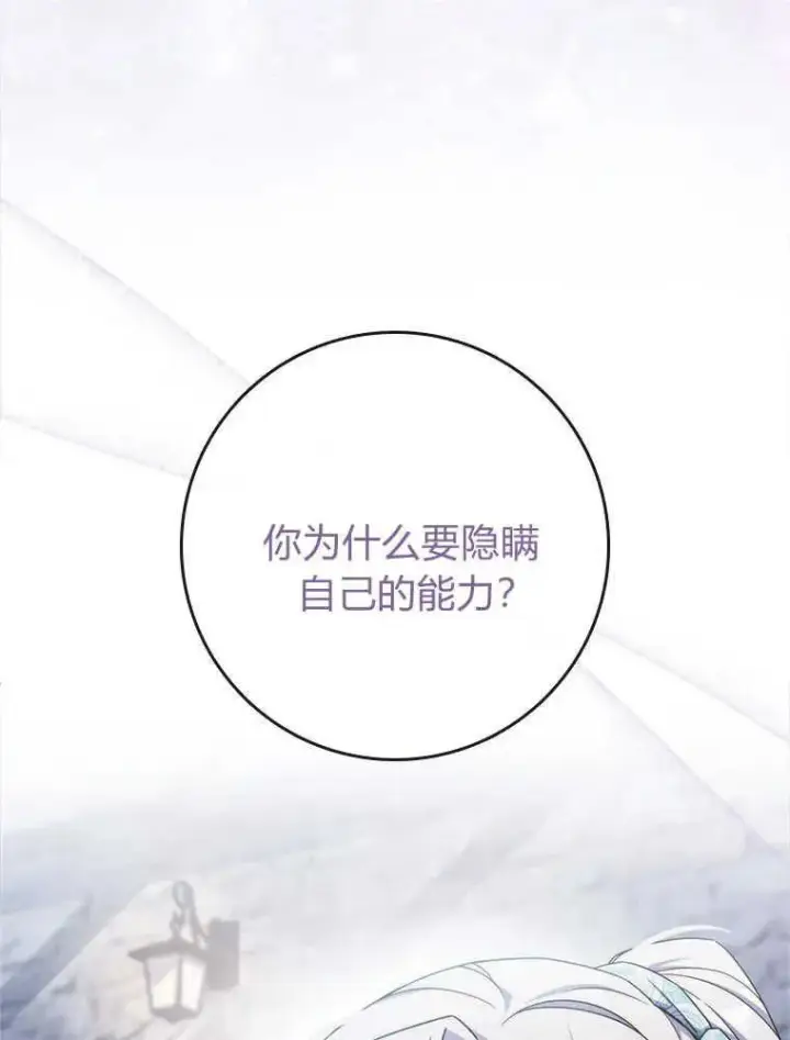 漫画《听丈夫的话包养情夫》第16话第23张图
