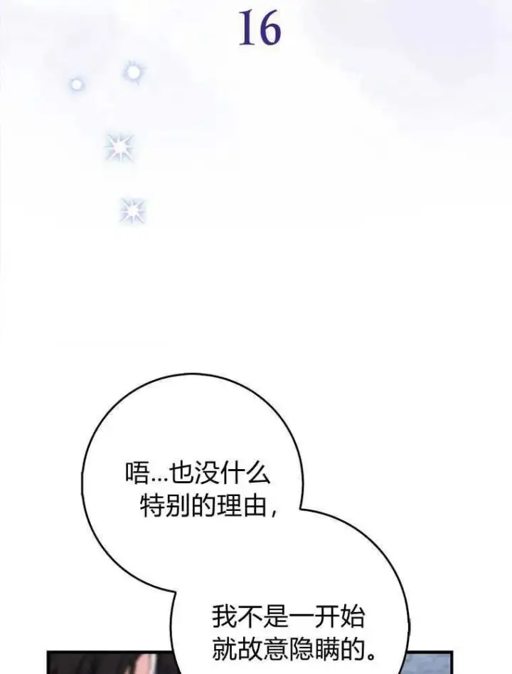 漫画《听丈夫的话包养情夫》第16话第26张图