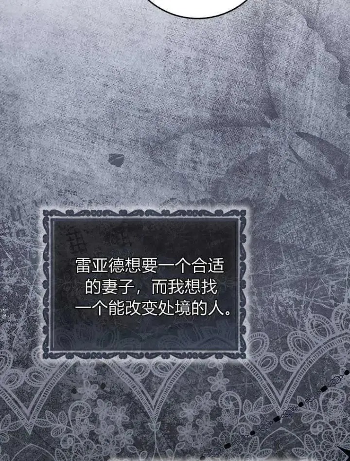 漫画《听丈夫的话包养情夫》第16话第28张图