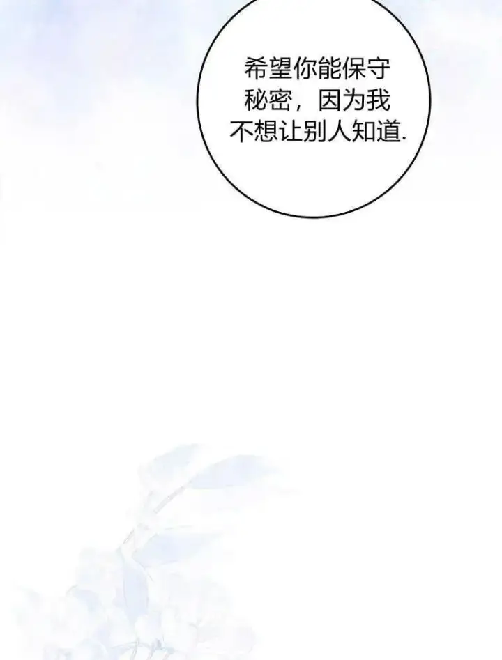 漫画《听丈夫的话包养情夫》第16话第39张图