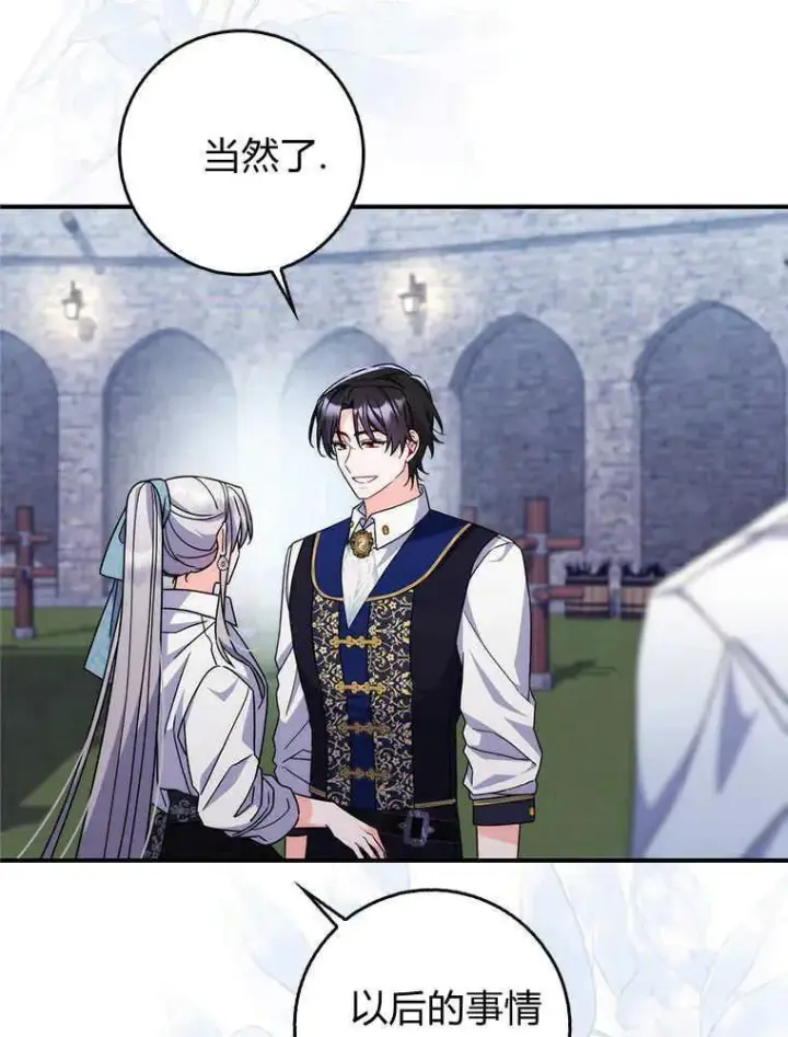 漫画《听丈夫的话包养情夫》第16话第40张图