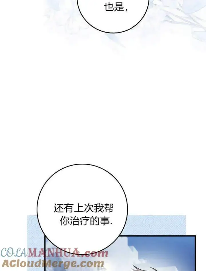 漫画《听丈夫的话包养情夫》第16话第41张图