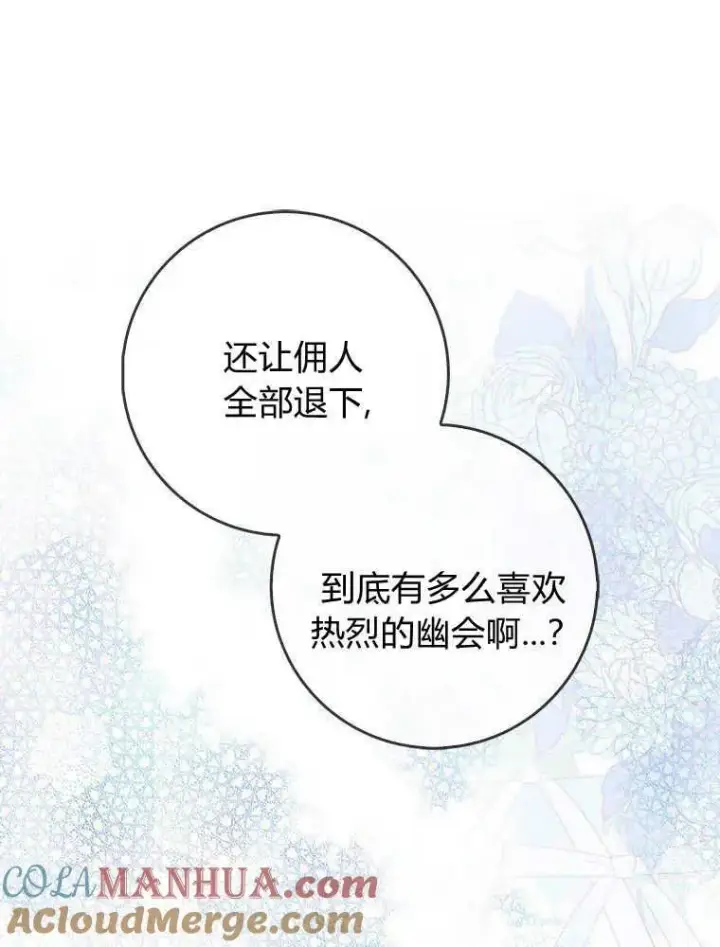 漫画《听丈夫的话包养情夫》第16话第69张图
