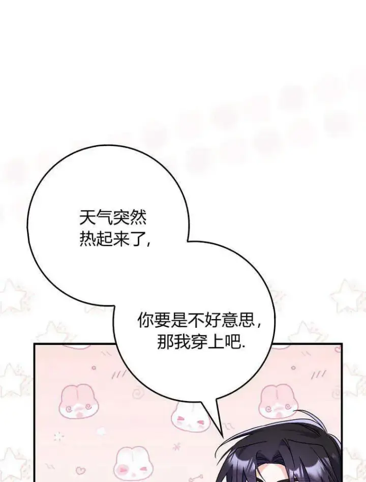 漫画《听丈夫的话包养情夫》第16话第76张图