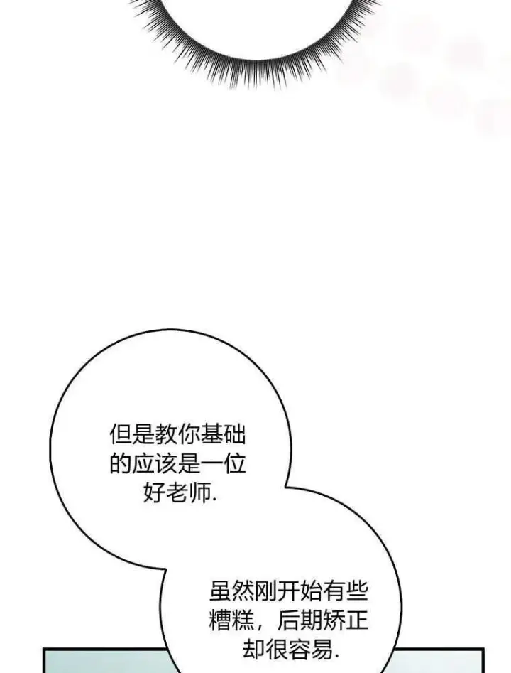 漫画《听丈夫的话包养情夫》第16话第78张图