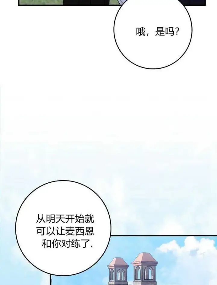 漫画《听丈夫的话包养情夫》第16话第80张图