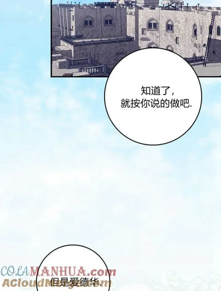 漫画《听丈夫的话包养情夫》第16话第81张图