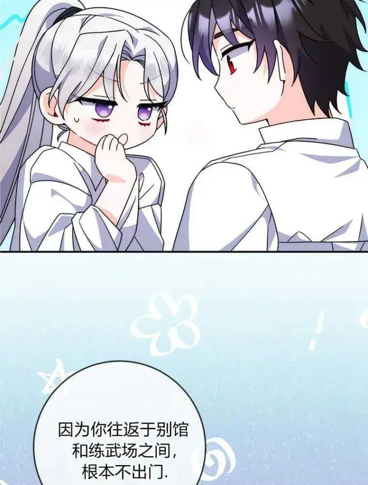 漫画《听丈夫的话包养情夫》第16话第84张图