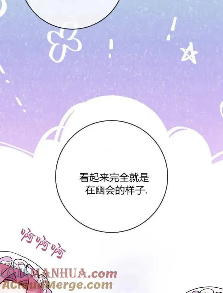 漫画《听丈夫的话包养情夫》第16话第85张图