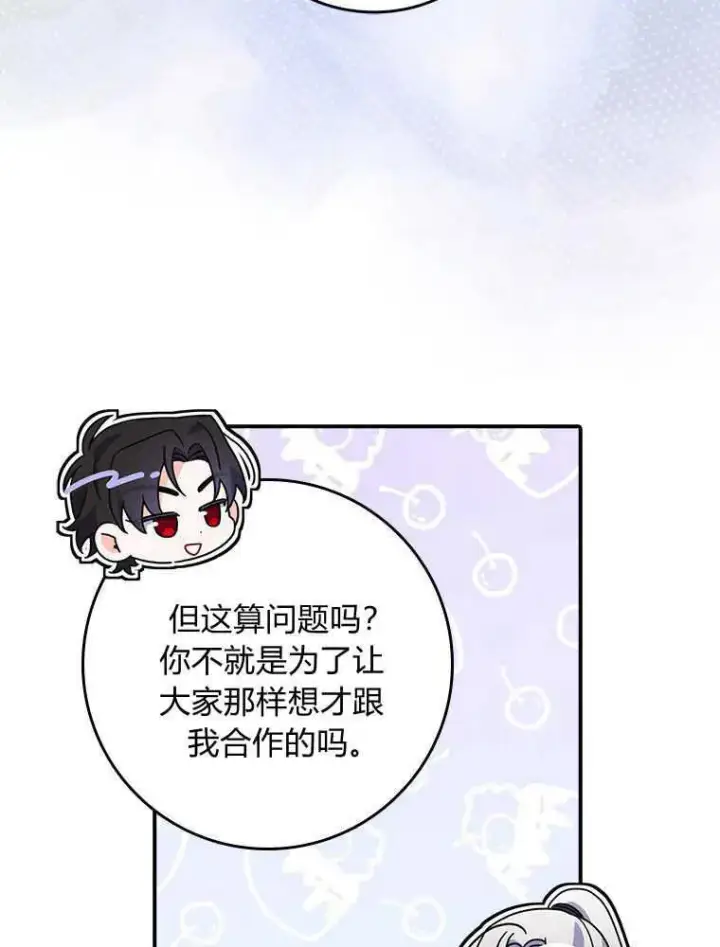 漫画《听丈夫的话包养情夫》第16话第88张图