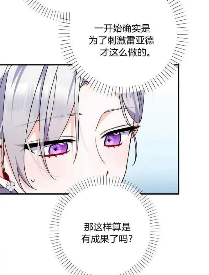 漫画《听丈夫的话包养情夫》第16话第90张图