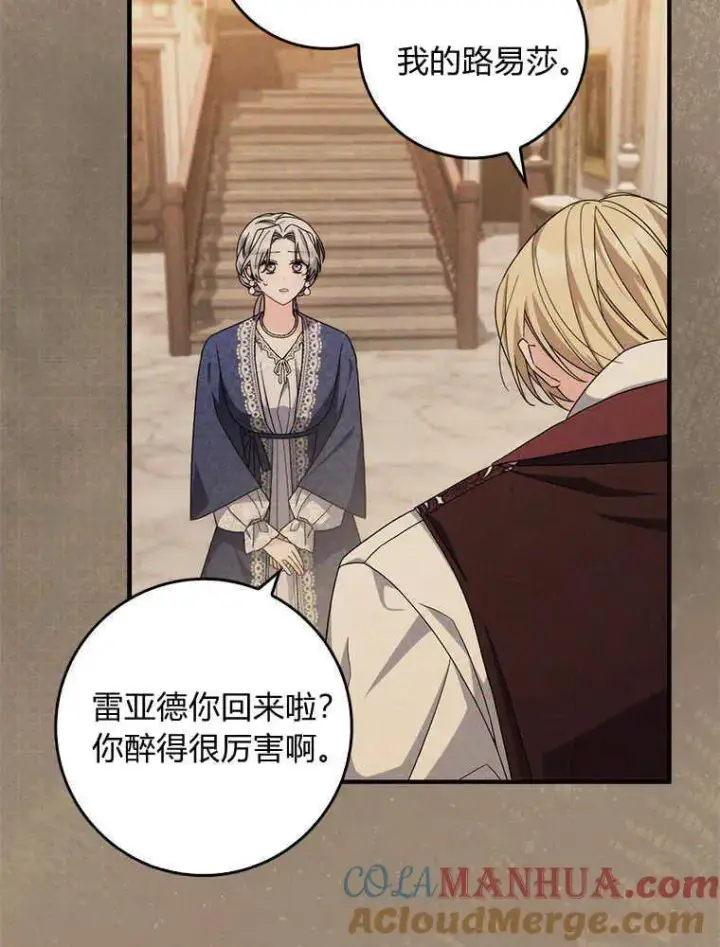 漫画《听丈夫的话包养情夫》第16话第93张图