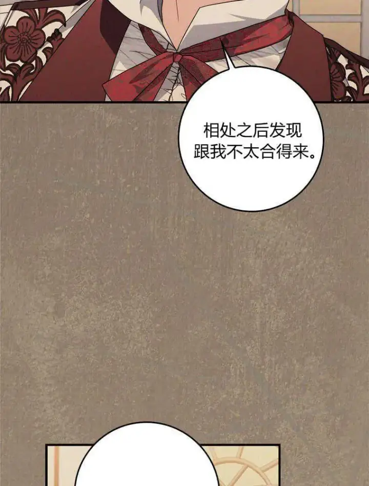 漫画《听丈夫的话包养情夫》第16话第95张图