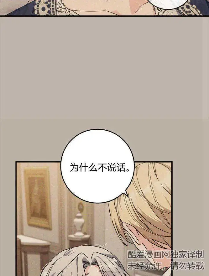 漫画《听丈夫的话包养情夫》第16话第98张图