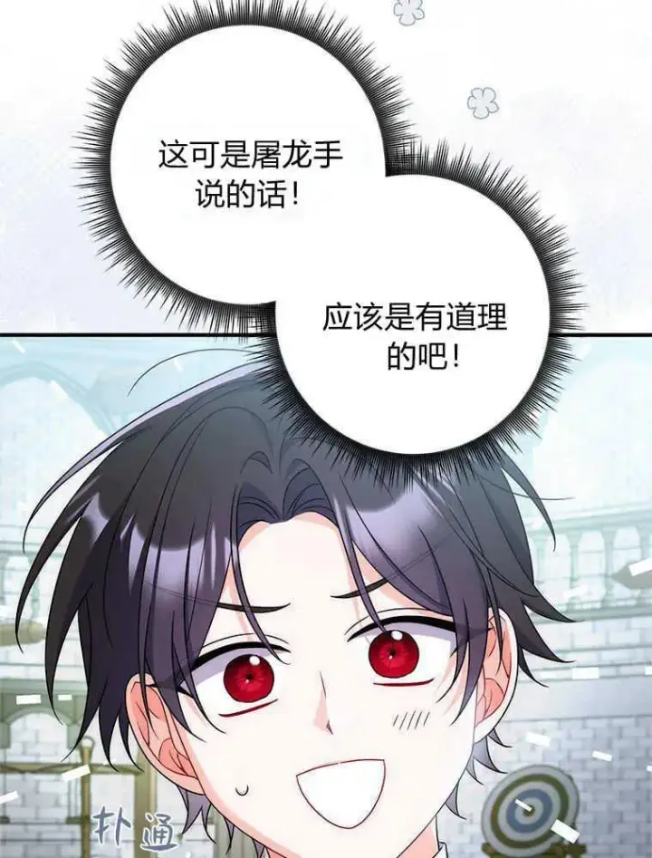 漫画《听丈夫的话包养情夫》第18话第103张图