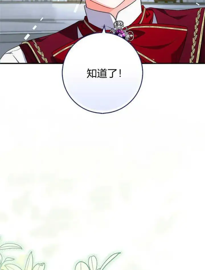 漫画《听丈夫的话包养情夫》第18话第104张图