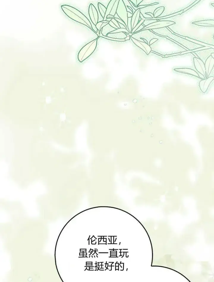 漫画《听丈夫的话包养情夫》第18话第107张图