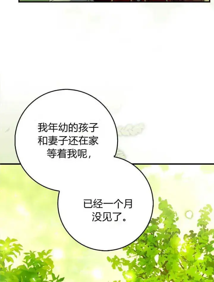 漫画《听丈夫的话包养情夫》第18话第114张图