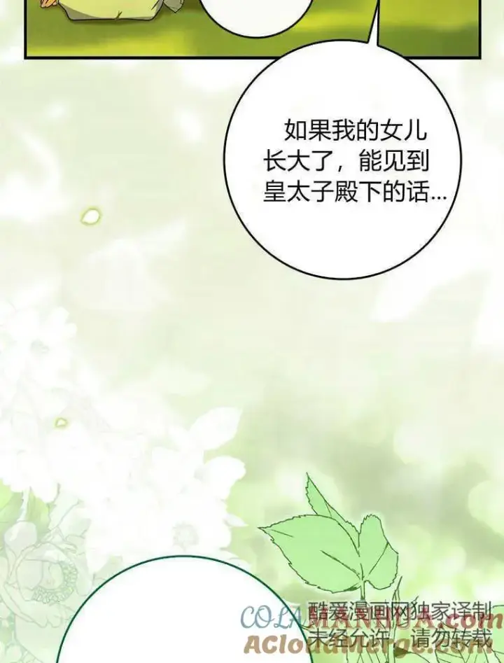 漫画《听丈夫的话包养情夫》第18话第117张图