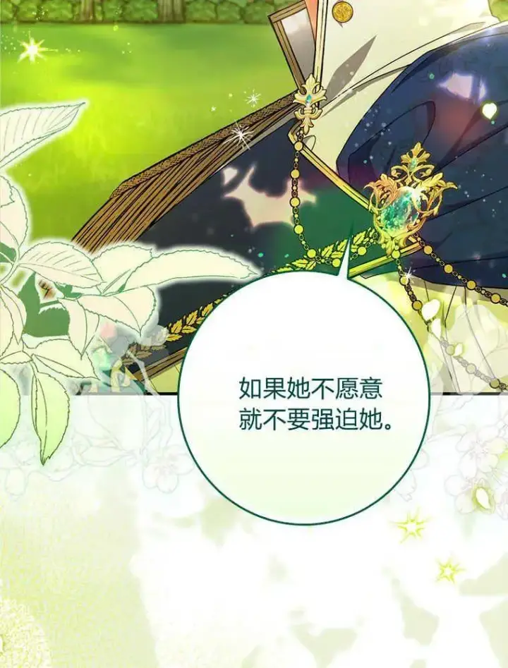 漫画《听丈夫的话包养情夫》第18话第119张图
