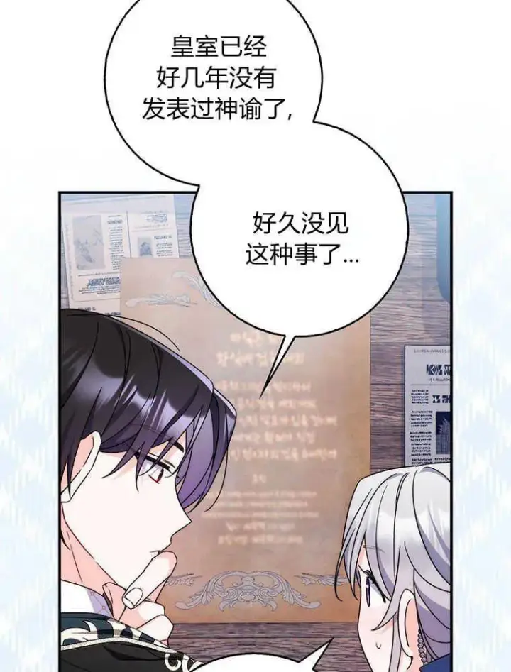 漫画《听丈夫的话包养情夫》第18话第31张图
