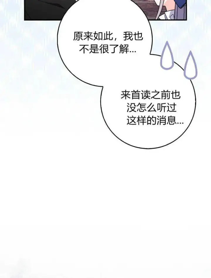 漫画《听丈夫的话包养情夫》第18话第32张图