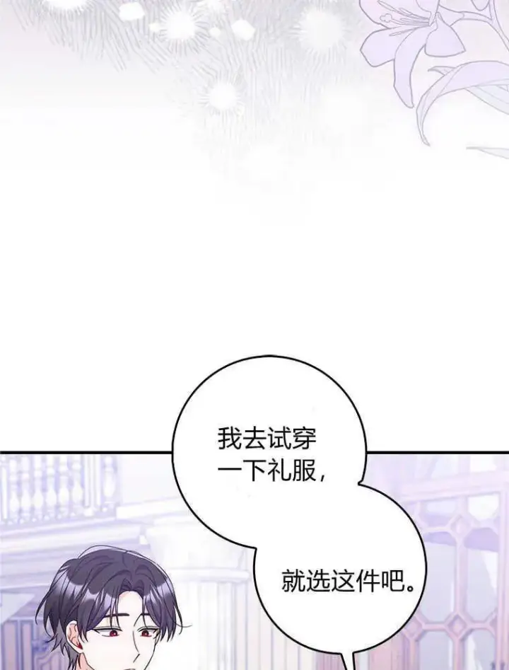 漫画《听丈夫的话包养情夫》第18话第4张图