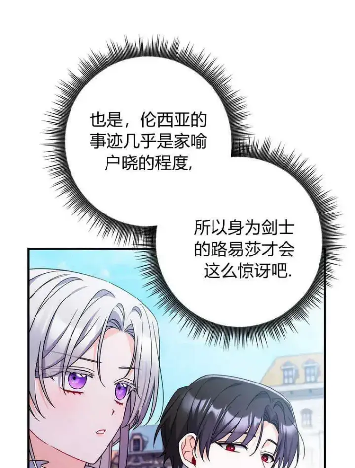 漫画《听丈夫的话包养情夫》第18话第40张图